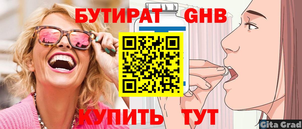 Бутират  Вход с VPN  Солнечногорск  БУТИРАТ BDO 33% 