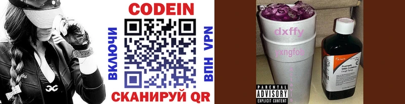 Codein напиток Lean (лин) Солнечногорск