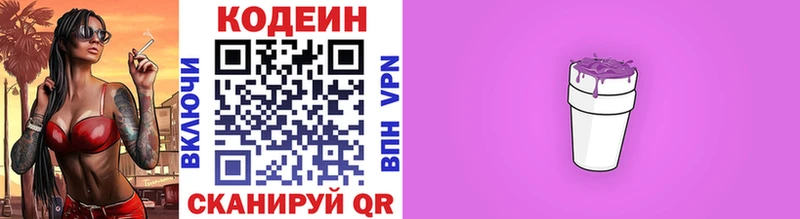 Кодеиновый сироп Lean Purple Drank Солнечногорск