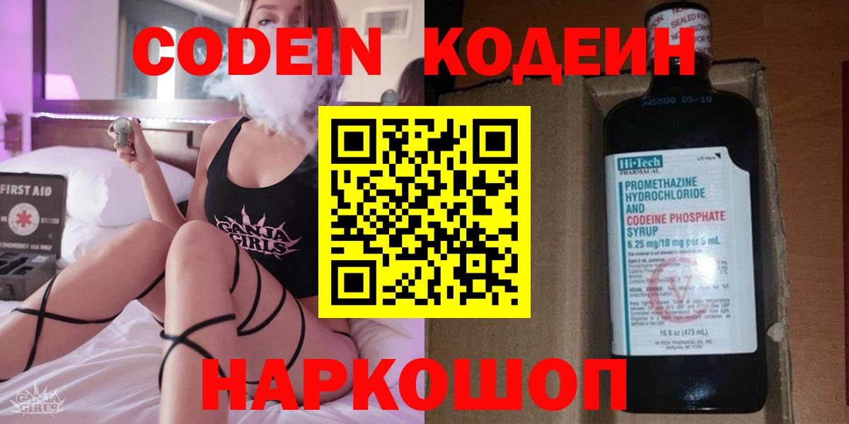 Кодеиновый сироп Lean напиток Lean (лин) Солнечногорск