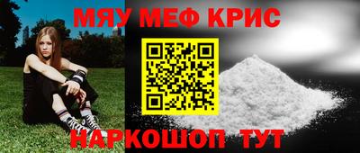 мяу мяу кристалл Конаково