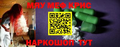 мяу мяу кристалл Конаково