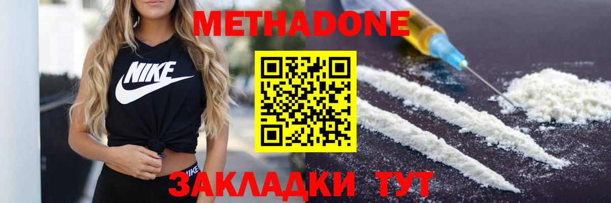 Солнечногорск  МЕТАДОН VHQ  Вход с VPN  МЕТАДОН кристалл 