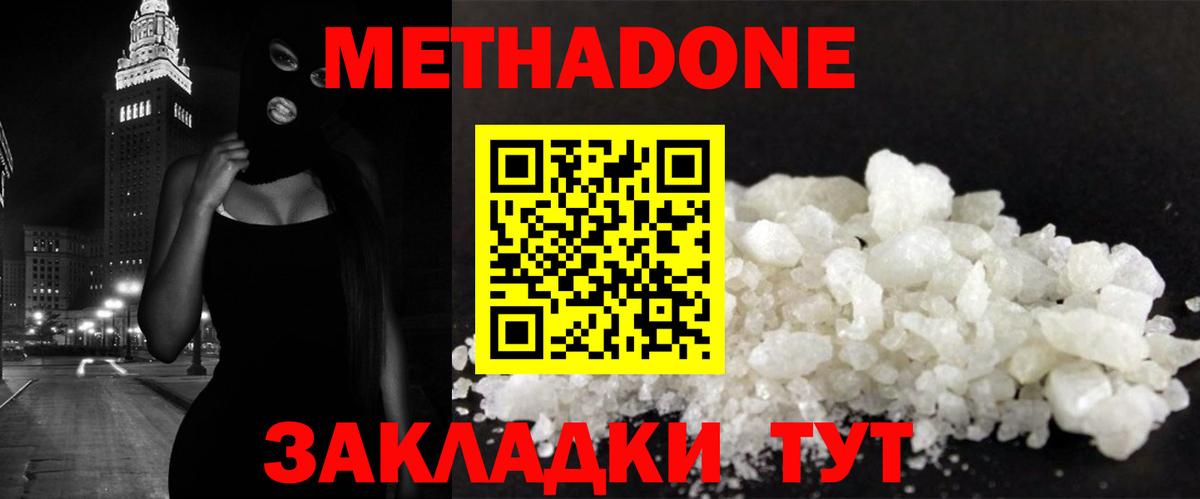 Метадон methadone Солнечногорск