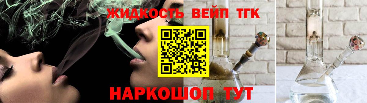 Дистиллят ТГК вейп с тгк Солнечногорск